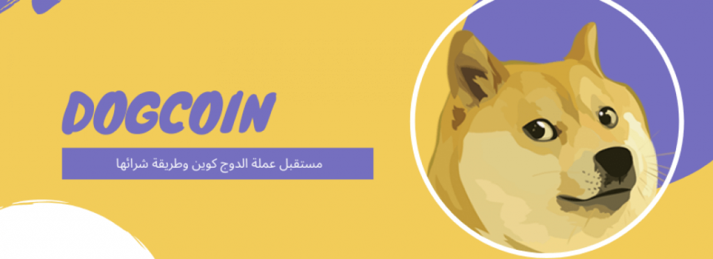 توقعات عملة dogecoin